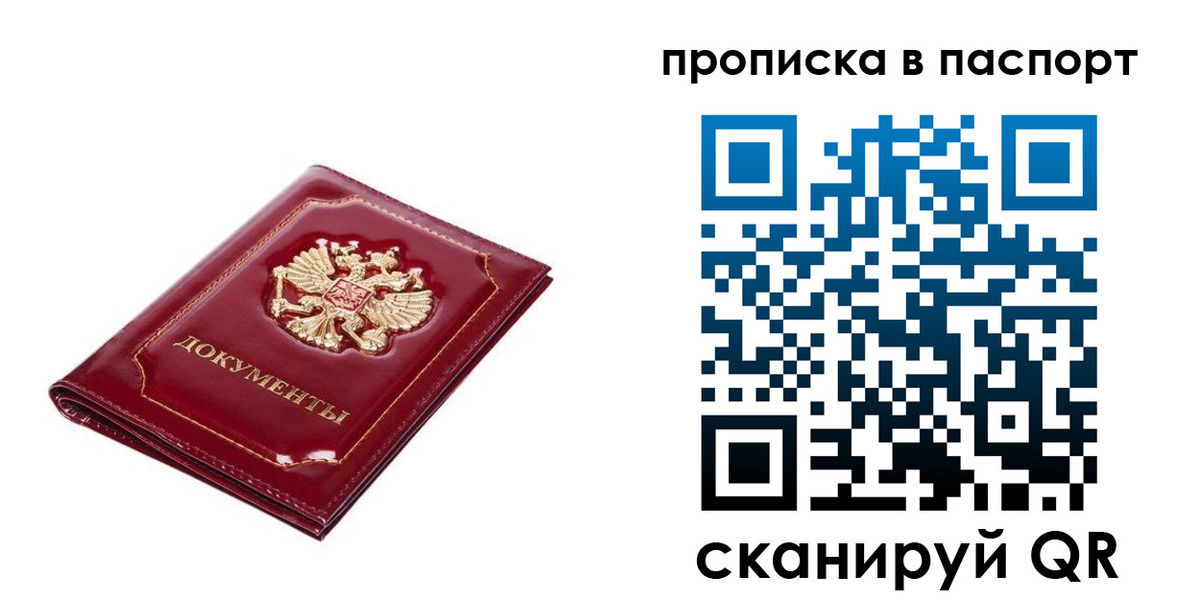 прописка для школы в Марий Эл