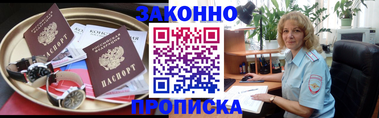 прописка в квартире в Марий Эл